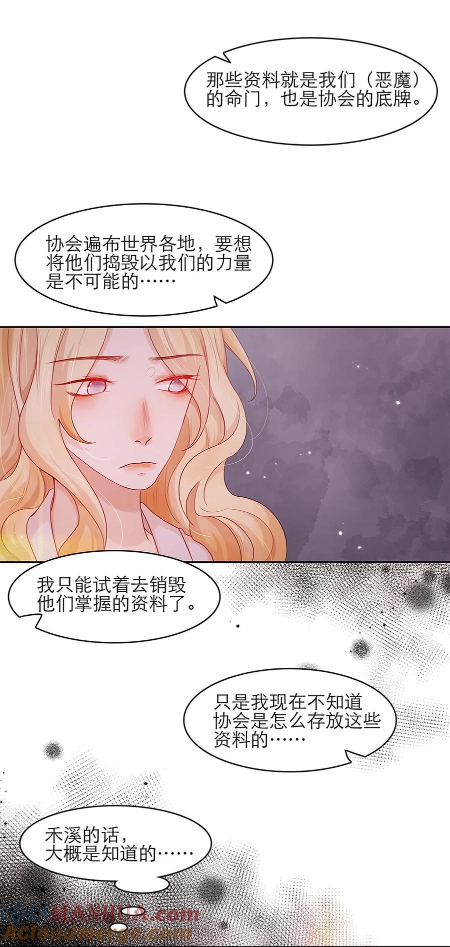《关于我被恶魔收留并不得不和他同一屋檐下的事》第30话 安心待着 第31页