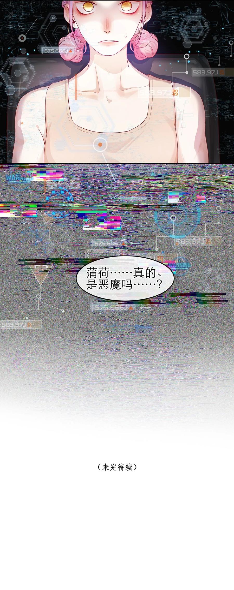 《关于我被恶魔收留并不得不和他同一屋檐下的事》第30话 安心待着 第38页