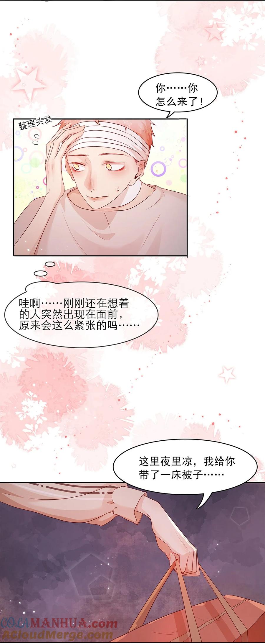 《关于我被恶魔收留并不得不和他同一屋檐下的事》第30话 安心待着 第13页