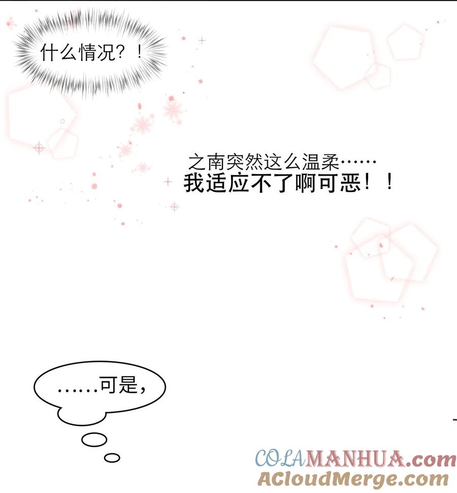 《关于我被恶魔收留并不得不和他同一屋檐下的事》第30话 安心待着 第23页
