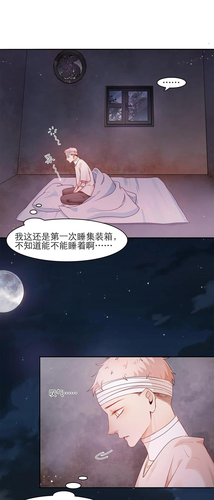 《关于我被恶魔收留并不得不和他同一屋檐下的事》第30话 安心待着 第4页