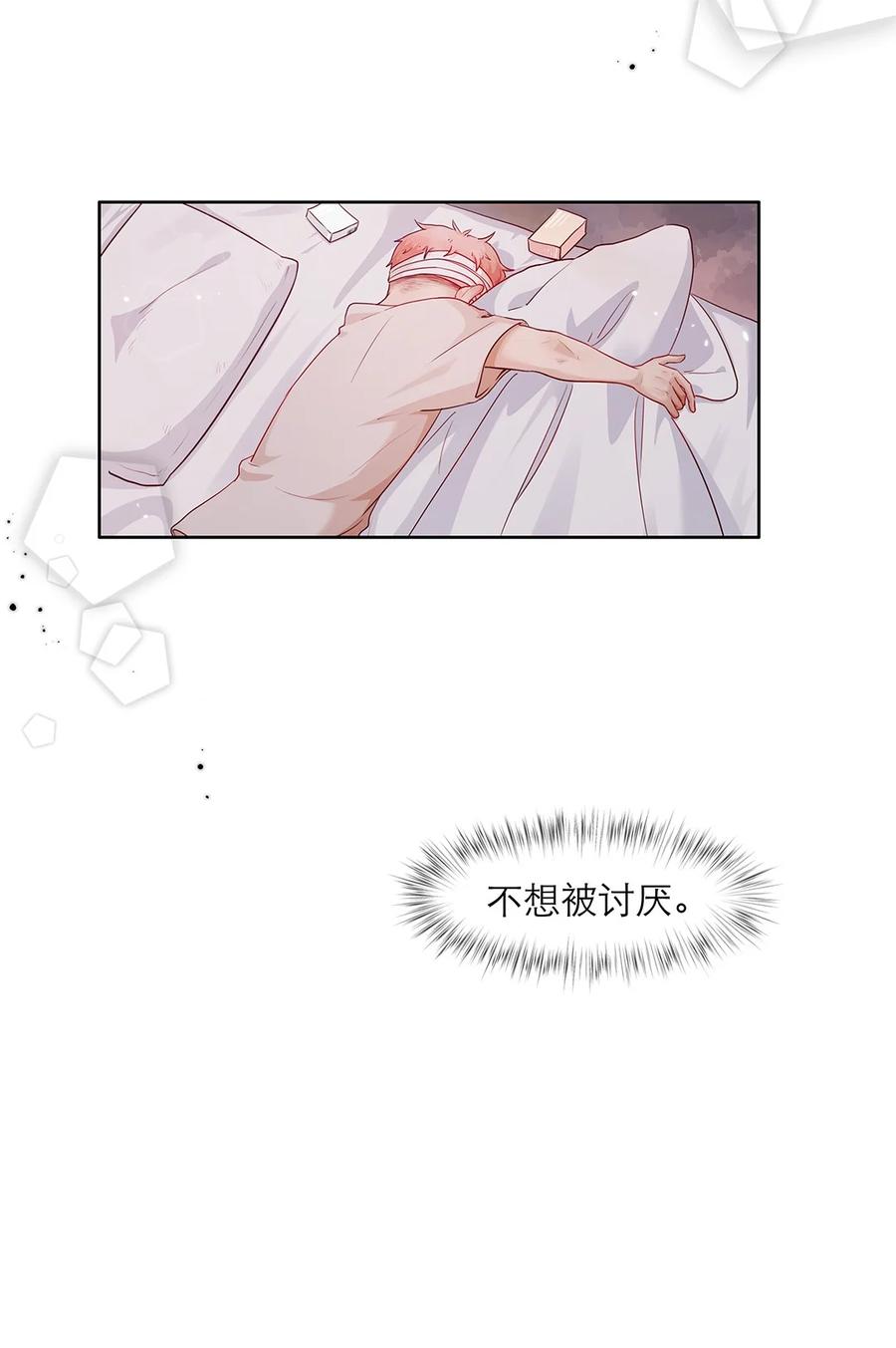 《关于我被恶魔收留并不得不和他同一屋檐下的事》第30话 安心待着 第26页