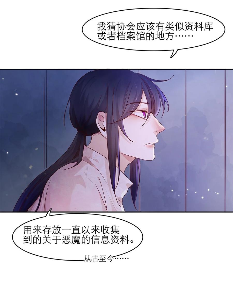 《关于我被恶魔收留并不得不和他同一屋檐下的事》第30话 安心待着 第30页