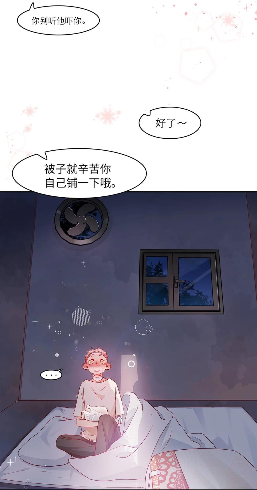 《关于我被恶魔收留并不得不和他同一屋檐下的事》第30话 安心待着 第20页