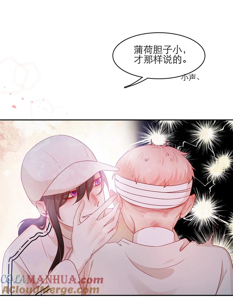 《关于我被恶魔收留并不得不和他同一屋檐下的事》第30话 安心待着 第19页