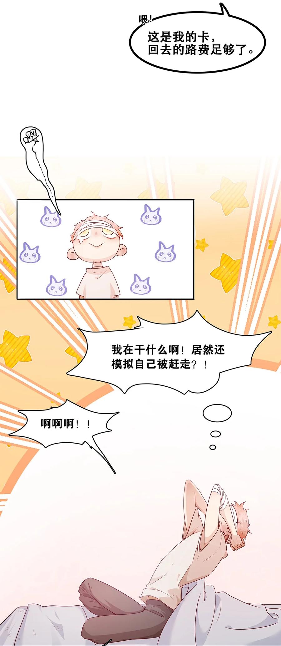 《关于我被恶魔收留并不得不和他同一屋檐下的事》第30话 安心待着 第10页