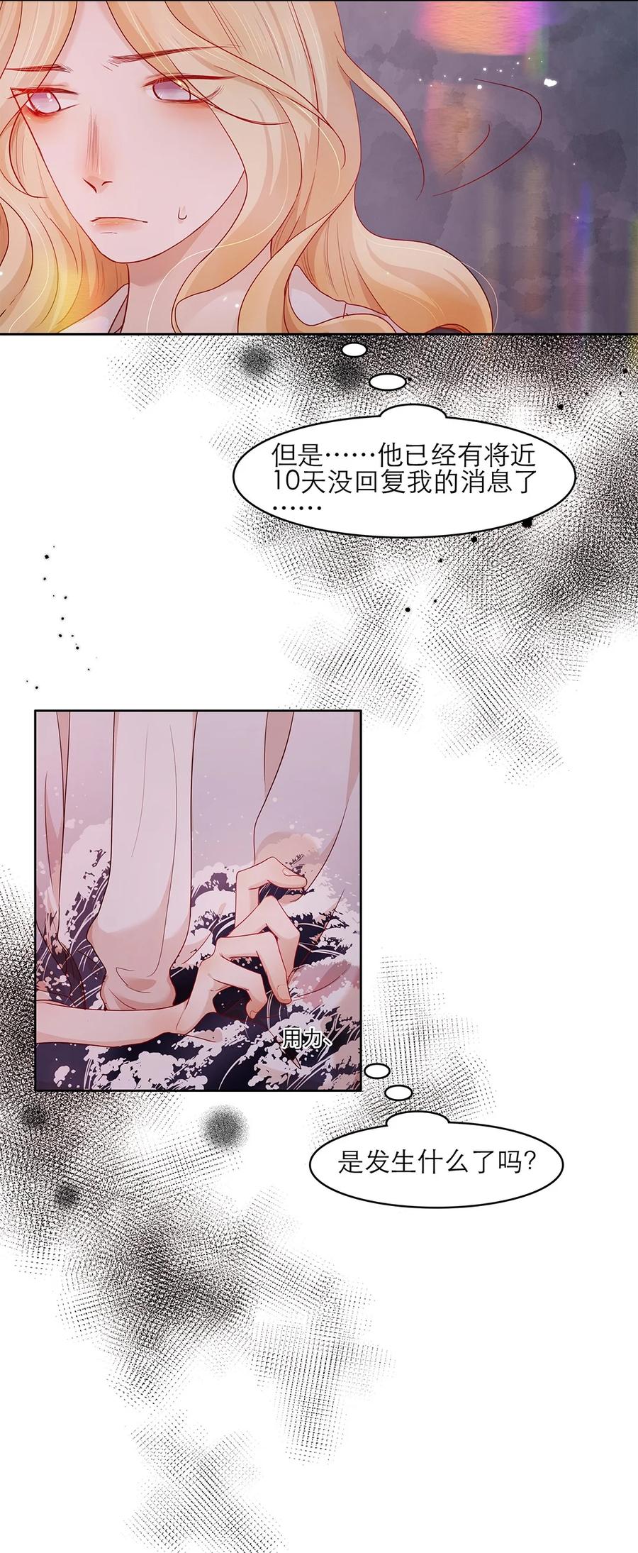 《关于我被恶魔收留并不得不和他同一屋檐下的事》第30话 安心待着 第32页