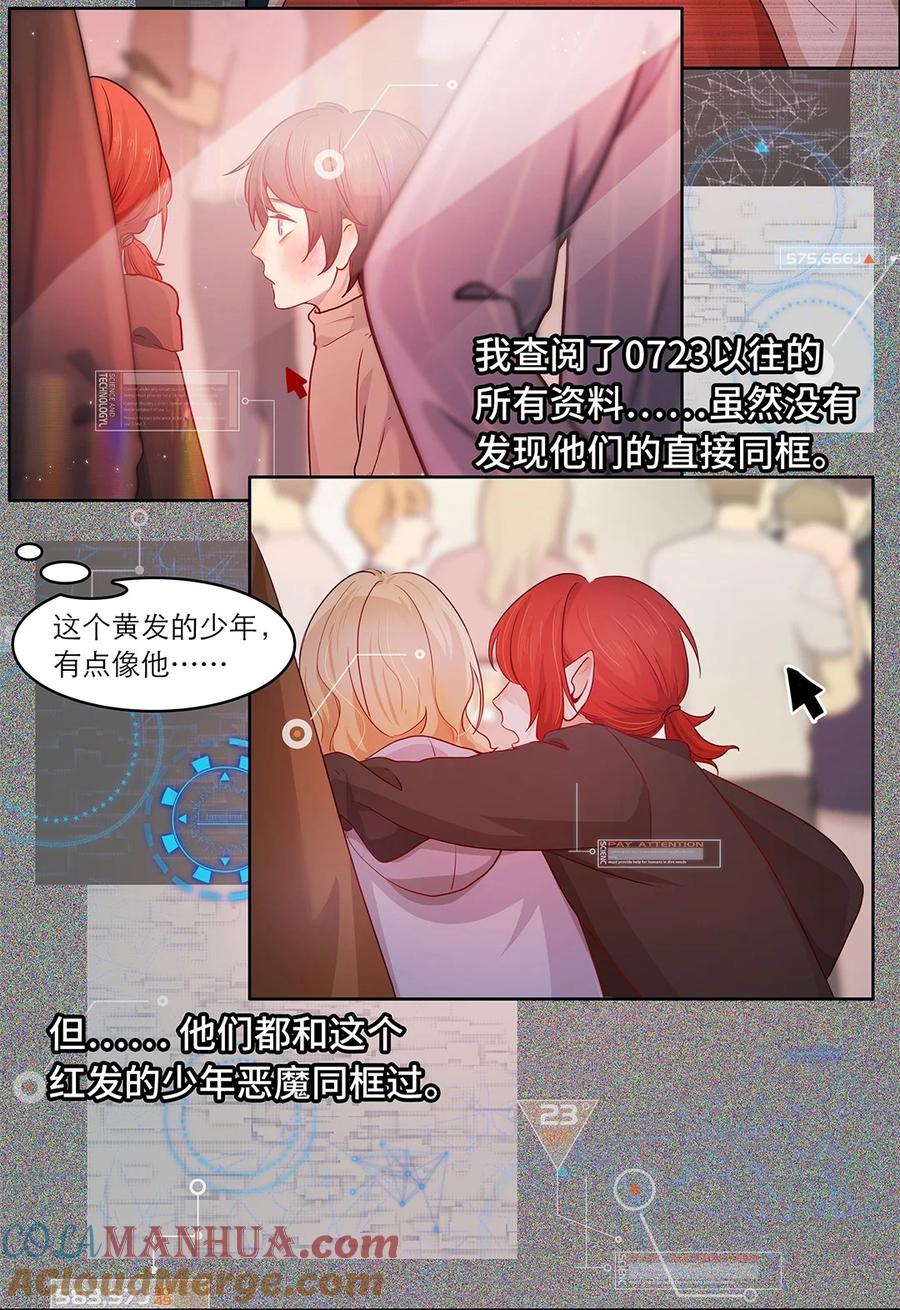 《关于我被恶魔收留并不得不和他同一屋檐下的事》第30话 安心待着 第35页