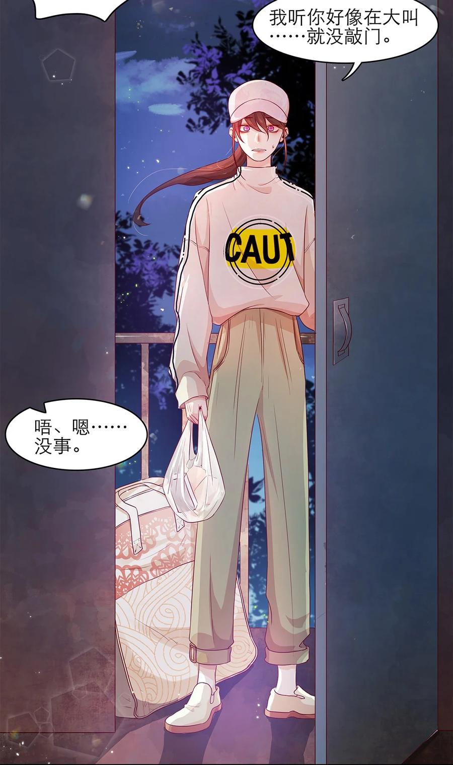 《关于我被恶魔收留并不得不和他同一屋檐下的事》第30话 安心待着 第12页