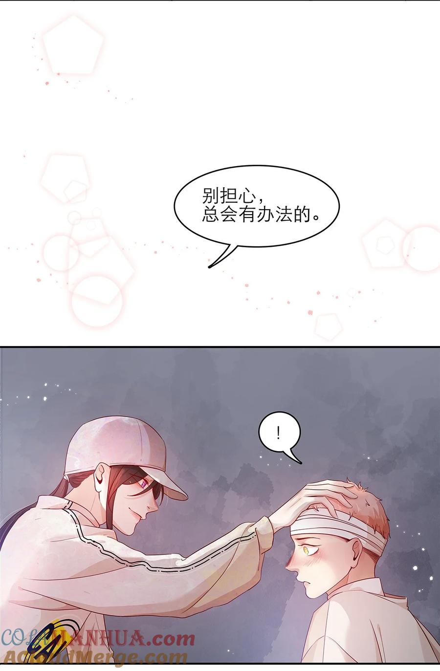 《关于我被恶魔收留并不得不和他同一屋檐下的事》第30话 安心待着 第15页