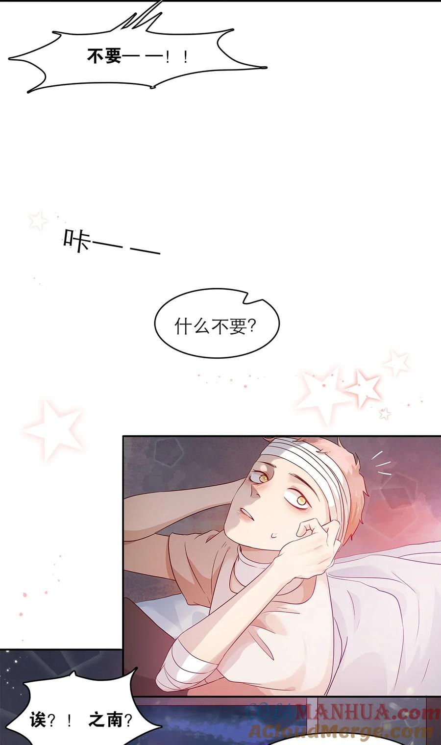 《关于我被恶魔收留并不得不和他同一屋檐下的事》第30话 安心待着 第11页