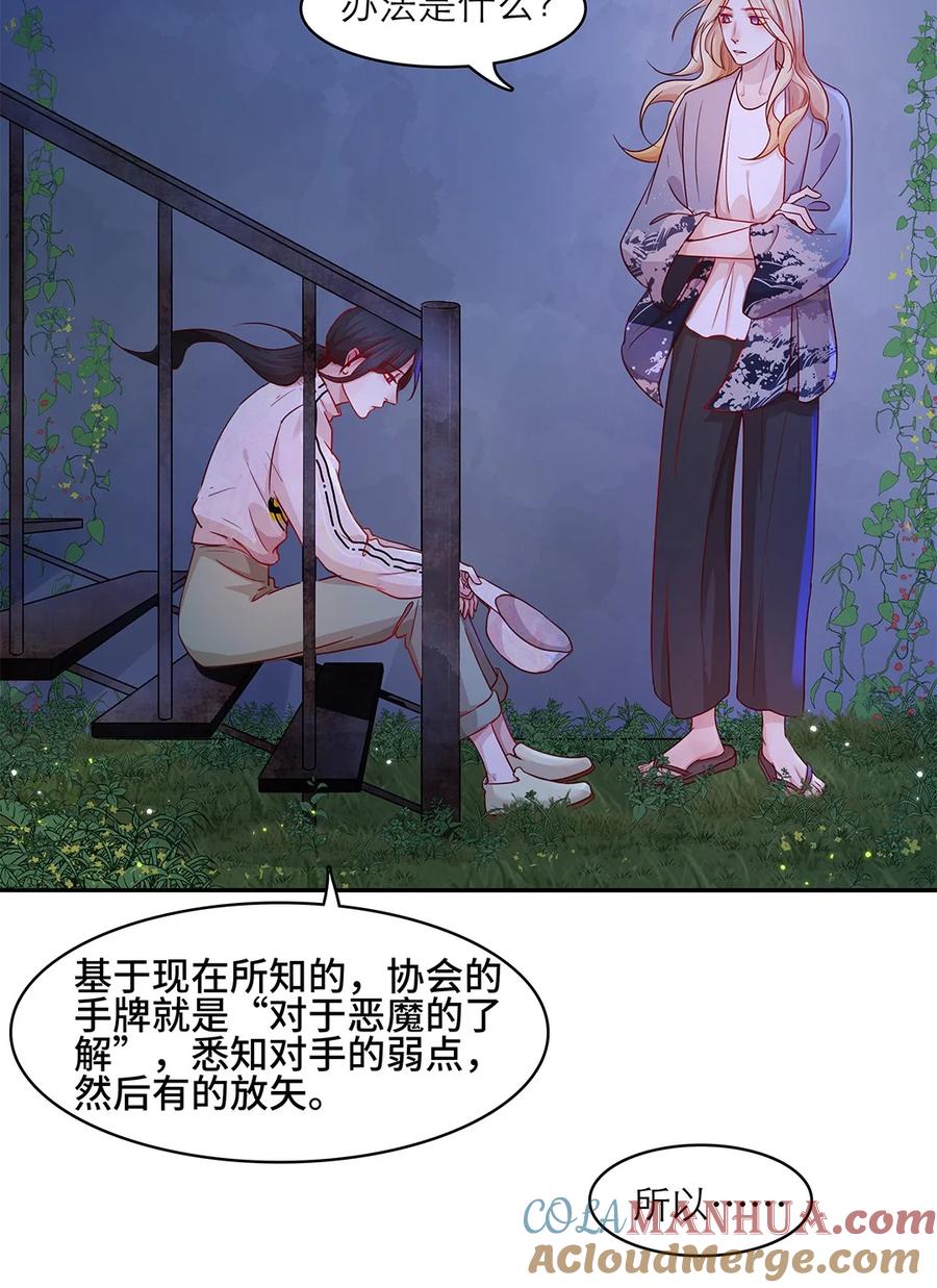 《关于我被恶魔收留并不得不和他同一屋檐下的事》第30话 安心待着 第29页