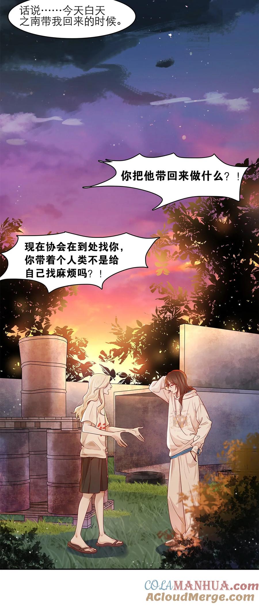 《关于我被恶魔收留并不得不和他同一屋檐下的事》第30话 安心待着 第5页