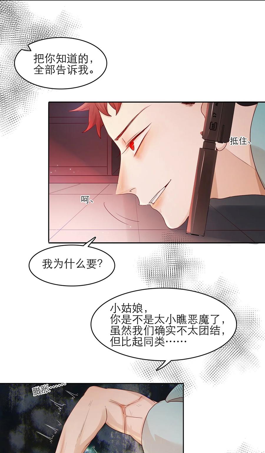 《关于我被恶魔收留并不得不和他同一屋檐下的事》第31话 立场 第29页