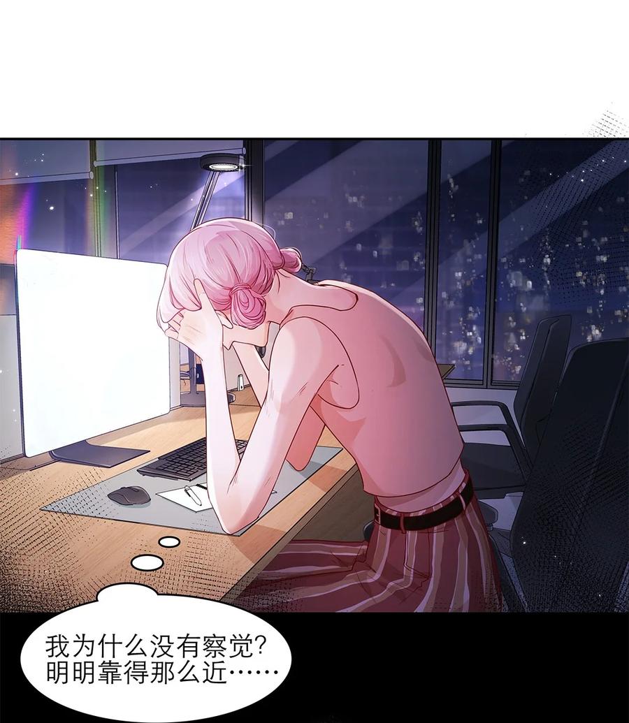 《关于我被恶魔收留并不得不和他同一屋檐下的事》第31话 立场 第3页