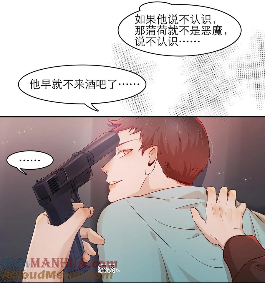 《关于我被恶魔收留并不得不和他同一屋檐下的事》第31话 立场 第28页