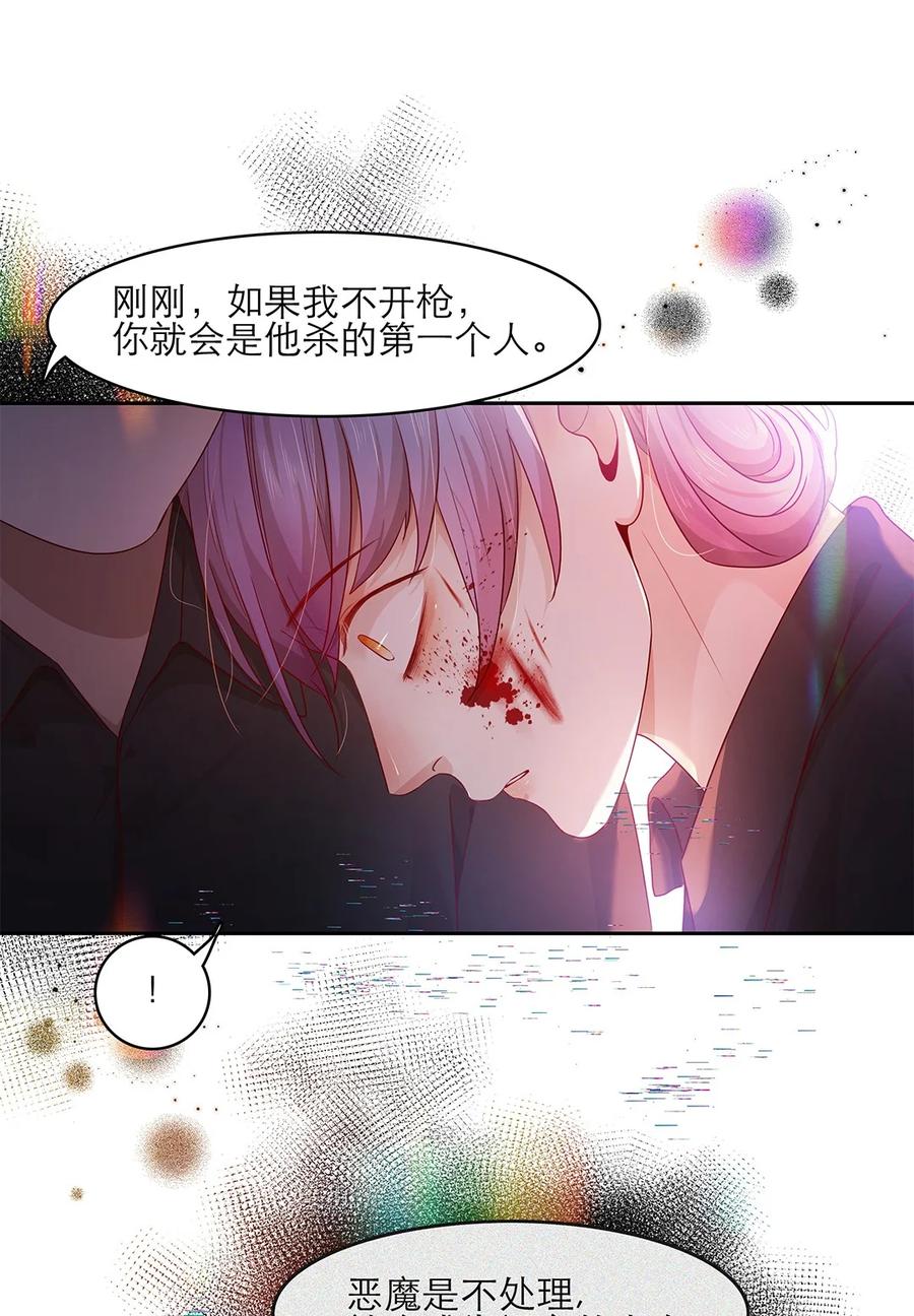 《关于我被恶魔收留并不得不和他同一屋檐下的事》第31话 立场 第42页