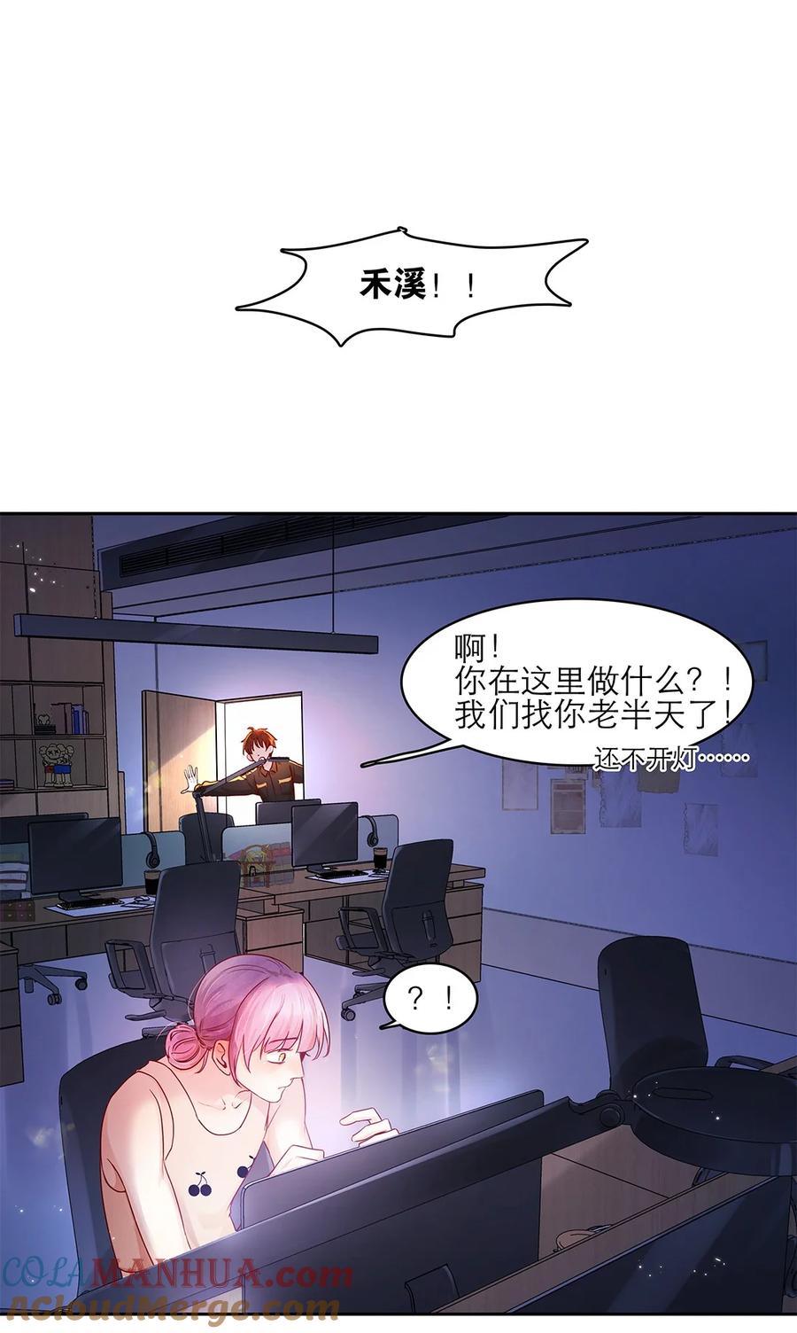 《关于我被恶魔收留并不得不和他同一屋檐下的事》第31话 立场 第10页