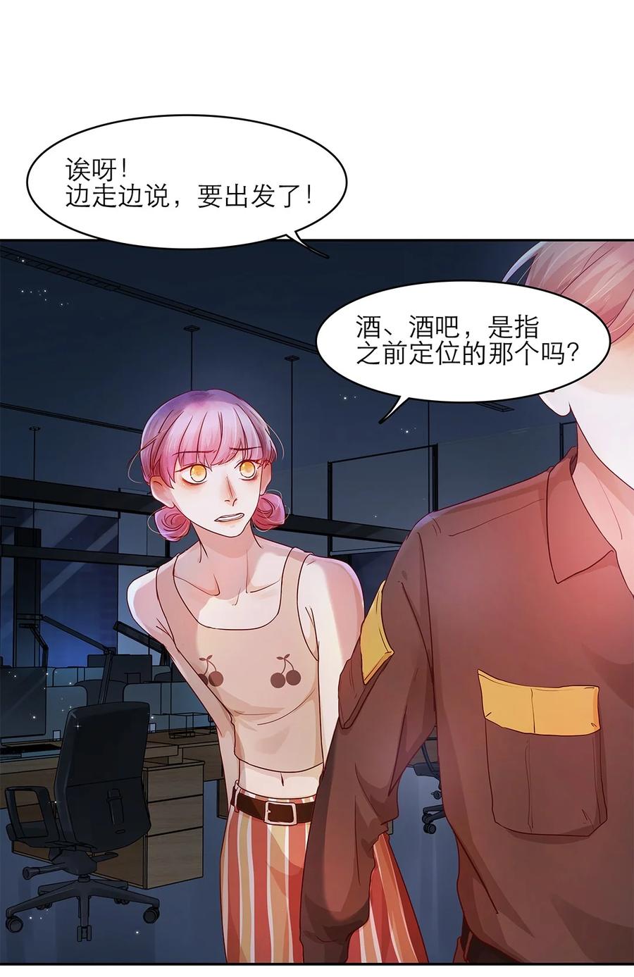《关于我被恶魔收留并不得不和他同一屋檐下的事》第31话 立场 第14页