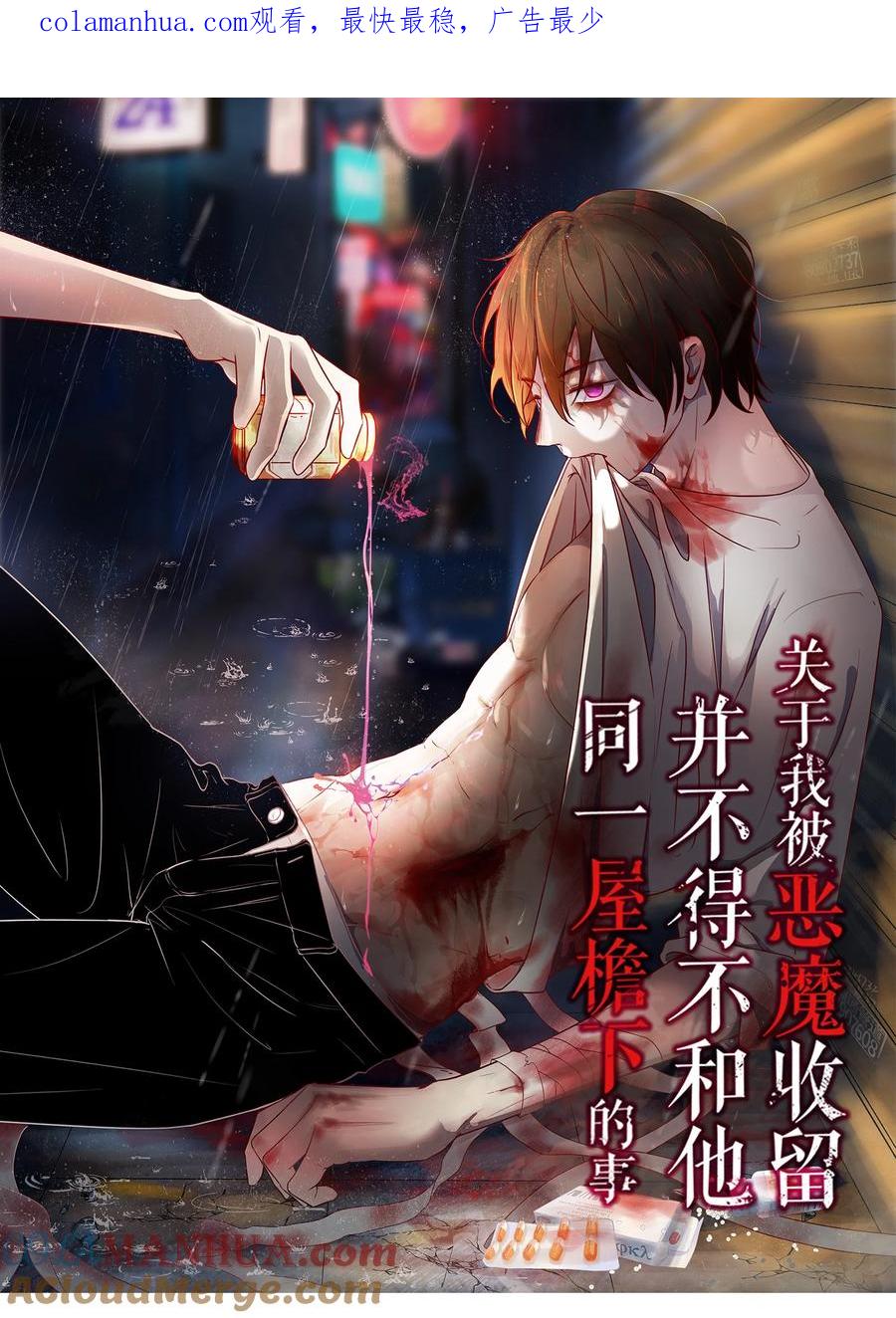 《关于我被恶魔收留并不得不和他同一屋檐下的事》第31话 立场 第1页