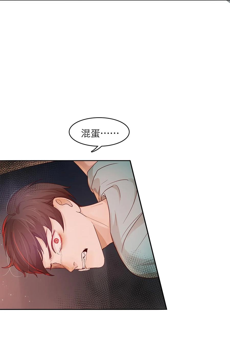 《关于我被恶魔收留并不得不和他同一屋檐下的事》第31话 立场 第23页