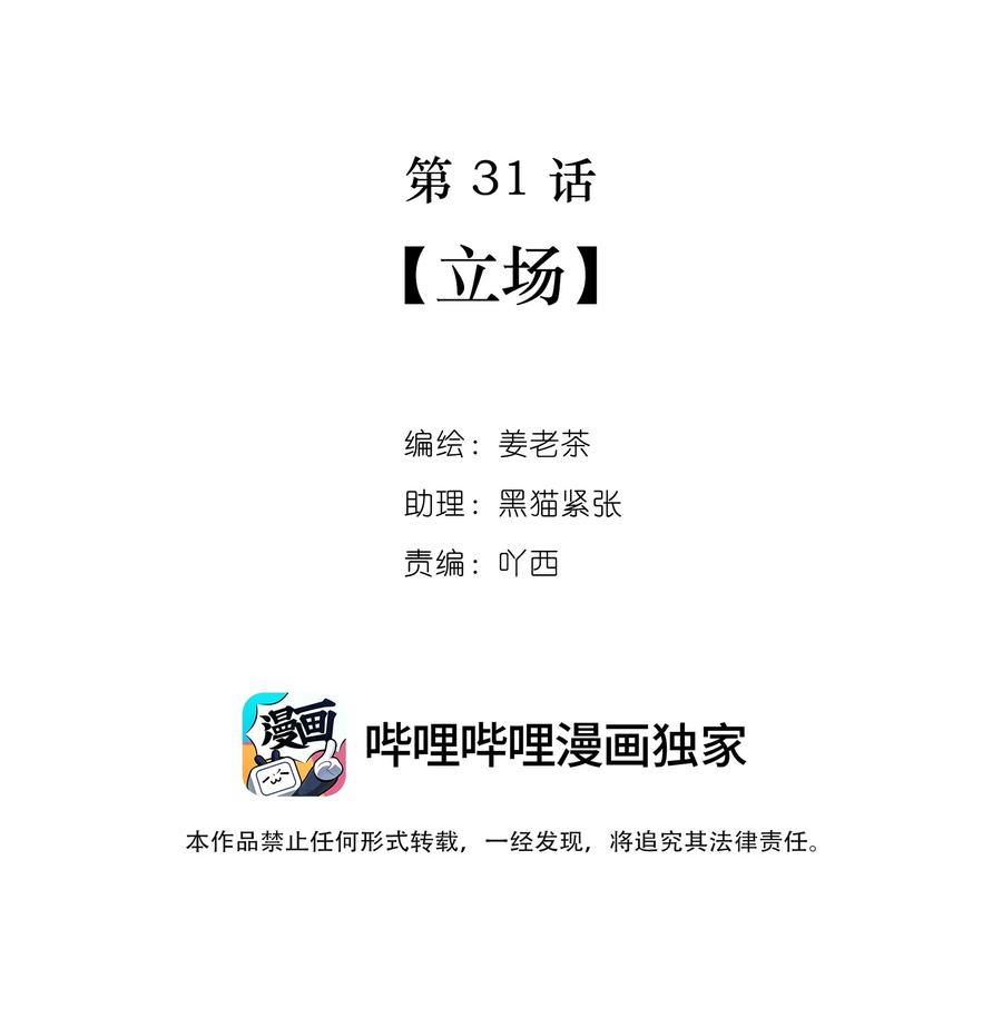 《关于我被恶魔收留并不得不和他同一屋檐下的事》第31话 立场 第2页