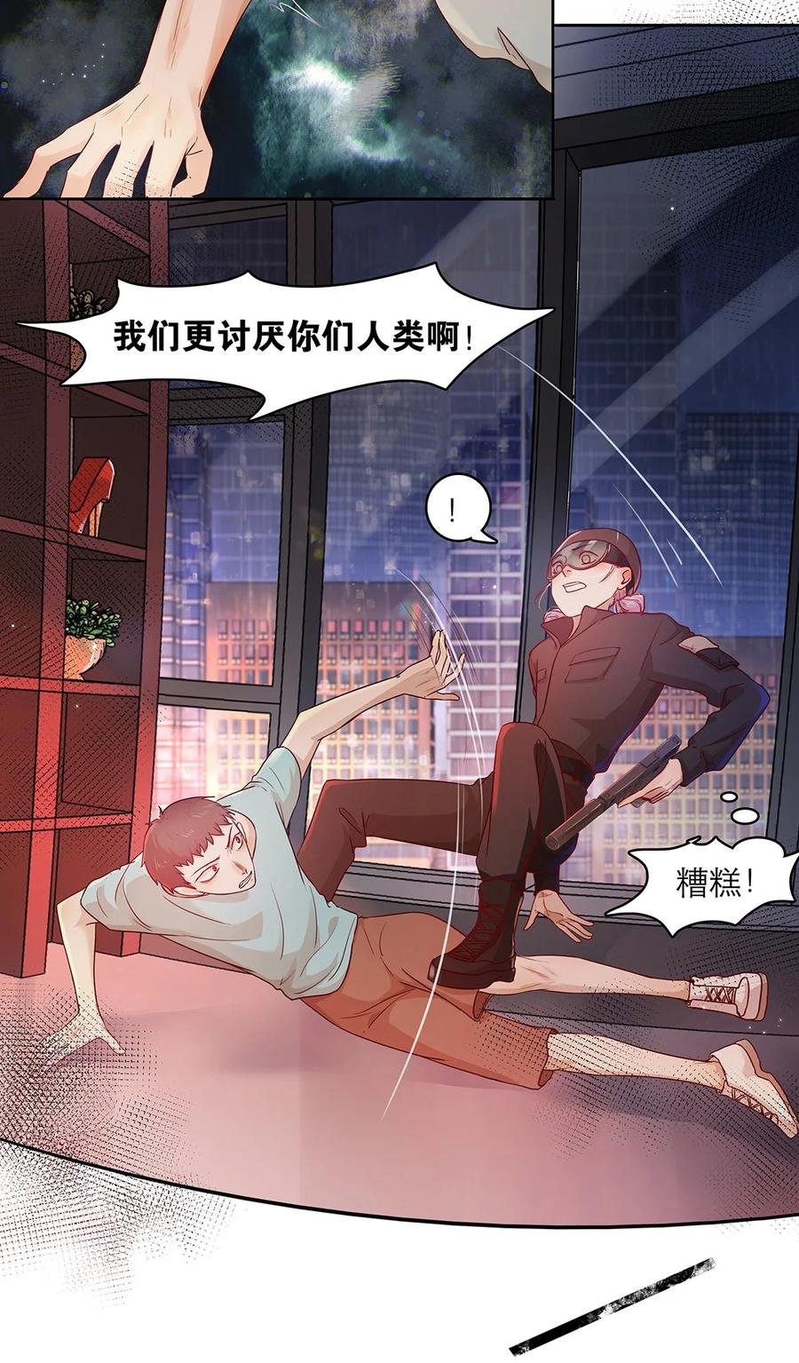 《关于我被恶魔收留并不得不和他同一屋檐下的事》第31话 立场 第30页