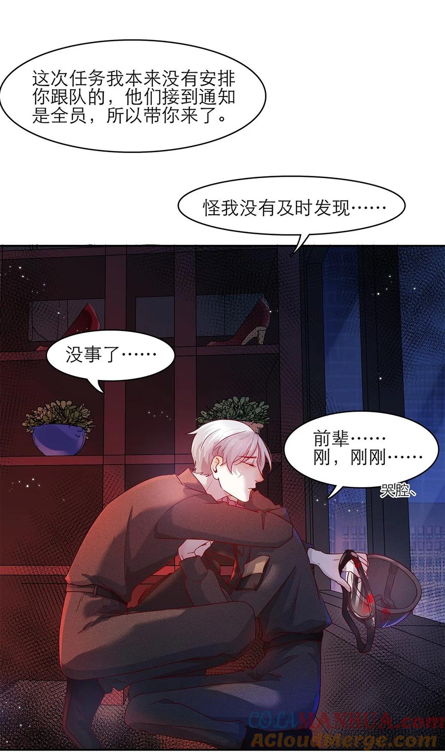 《关于我被恶魔收留并不得不和他同一屋檐下的事》第31话 立场 第40页
