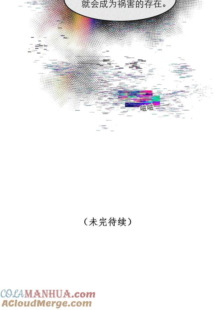 《关于我被恶魔收留并不得不和他同一屋檐下的事》第31话 立场 第43页