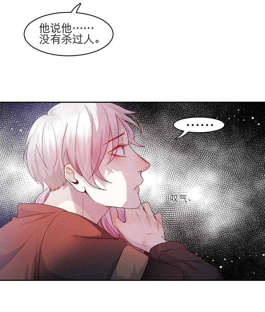 《关于我被恶魔收留并不得不和他同一屋檐下的事》第31话 立场 第41页