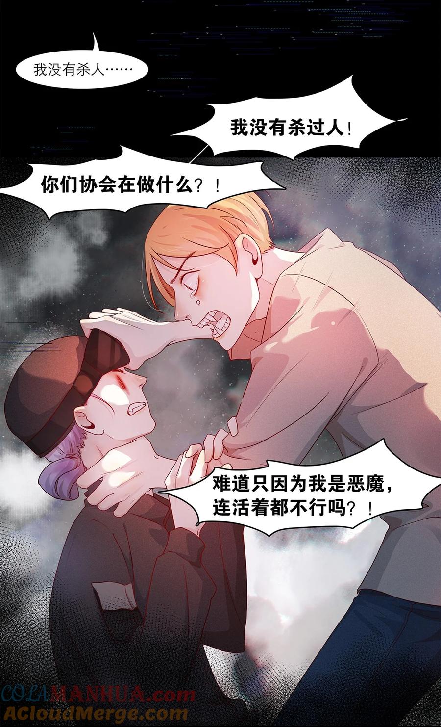 《关于我被恶魔收留并不得不和他同一屋檐下的事》第31话 立场 第37页