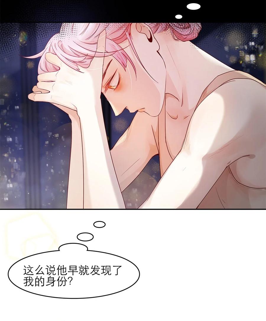 《关于我被恶魔收留并不得不和他同一屋檐下的事》第31话 立场 第5页