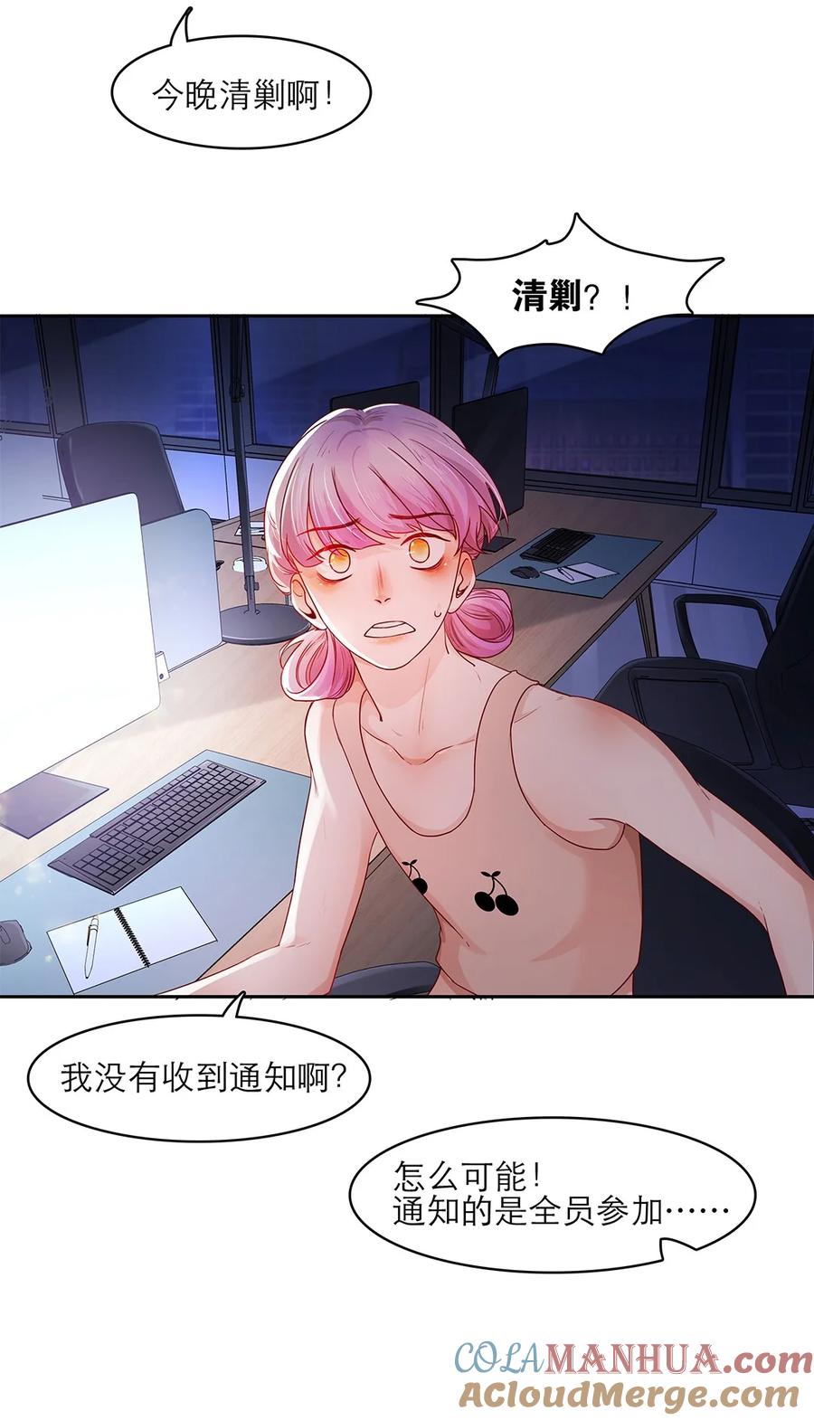 《关于我被恶魔收留并不得不和他同一屋檐下的事》第31话 立场 第13页