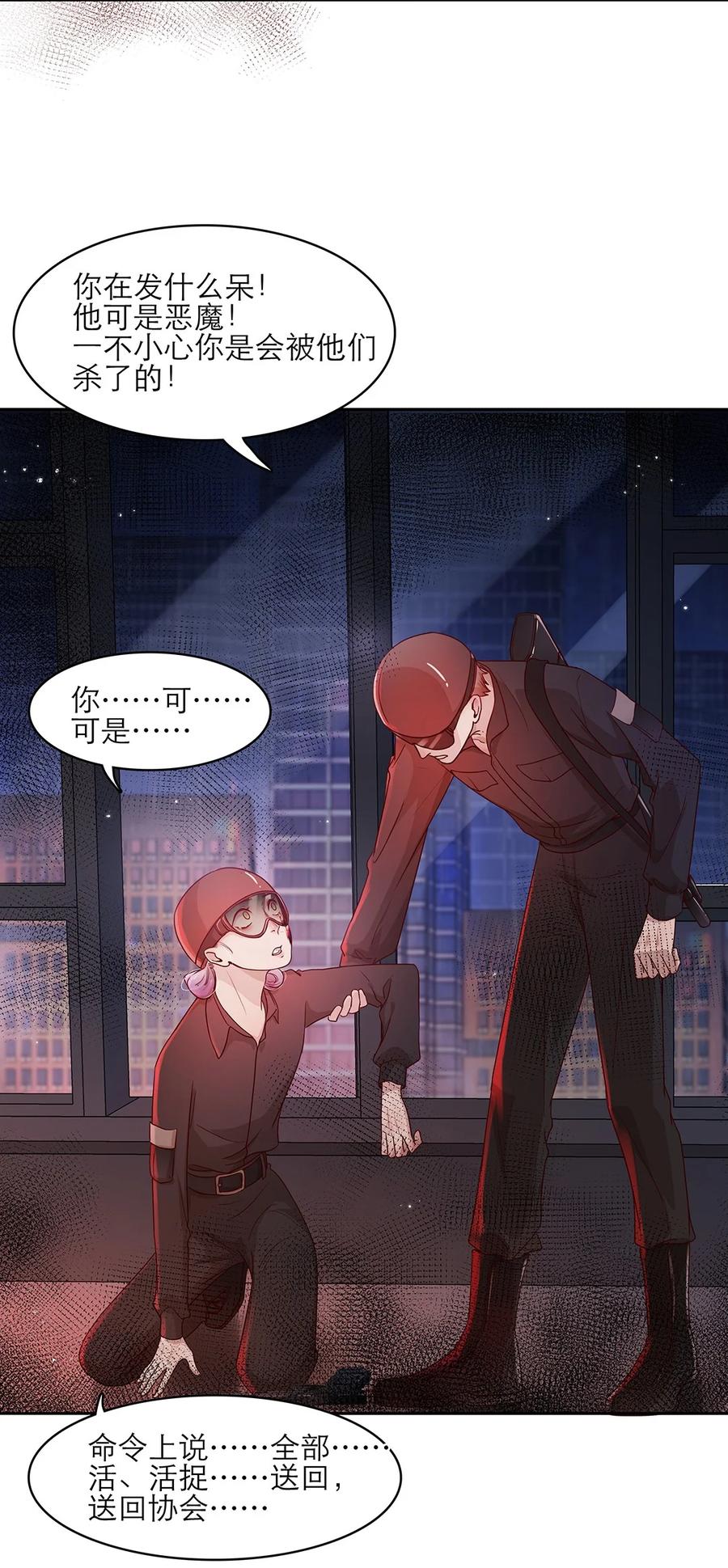 《关于我被恶魔收留并不得不和他同一屋檐下的事》第31话 立场 第32页