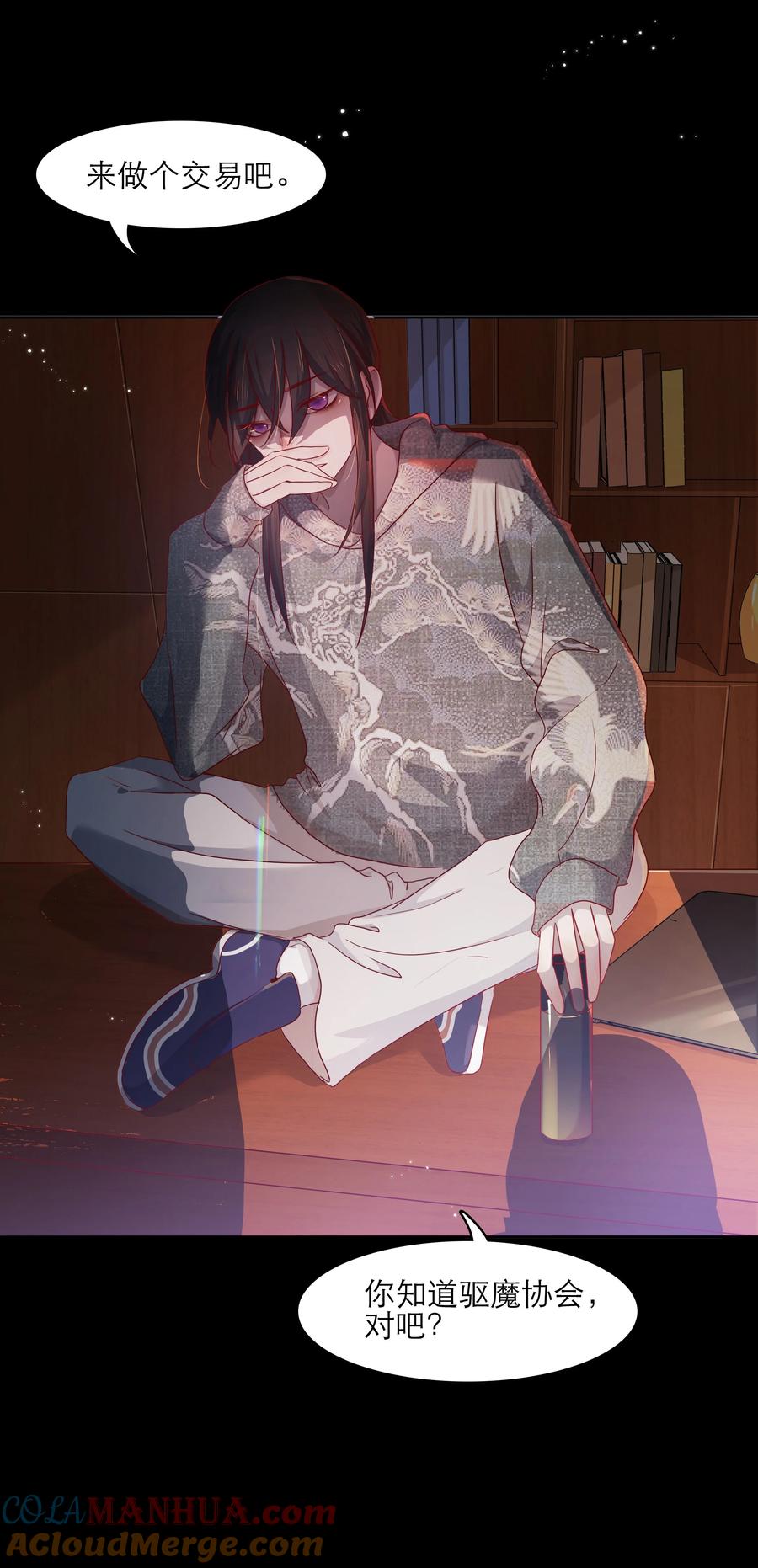 《关于我被恶魔收留并不得不和他同一屋檐下的事》第32话 该我反击了 第35页