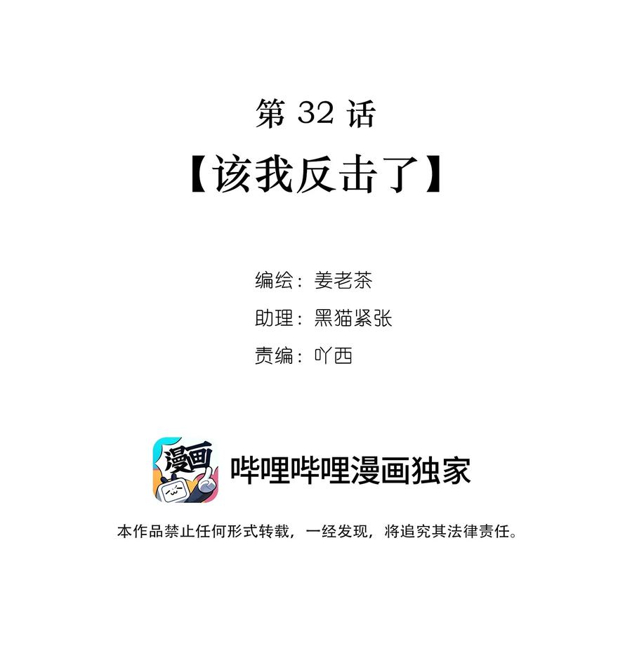 《关于我被恶魔收留并不得不和他同一屋檐下的事》第32话 该我反击了 第2页