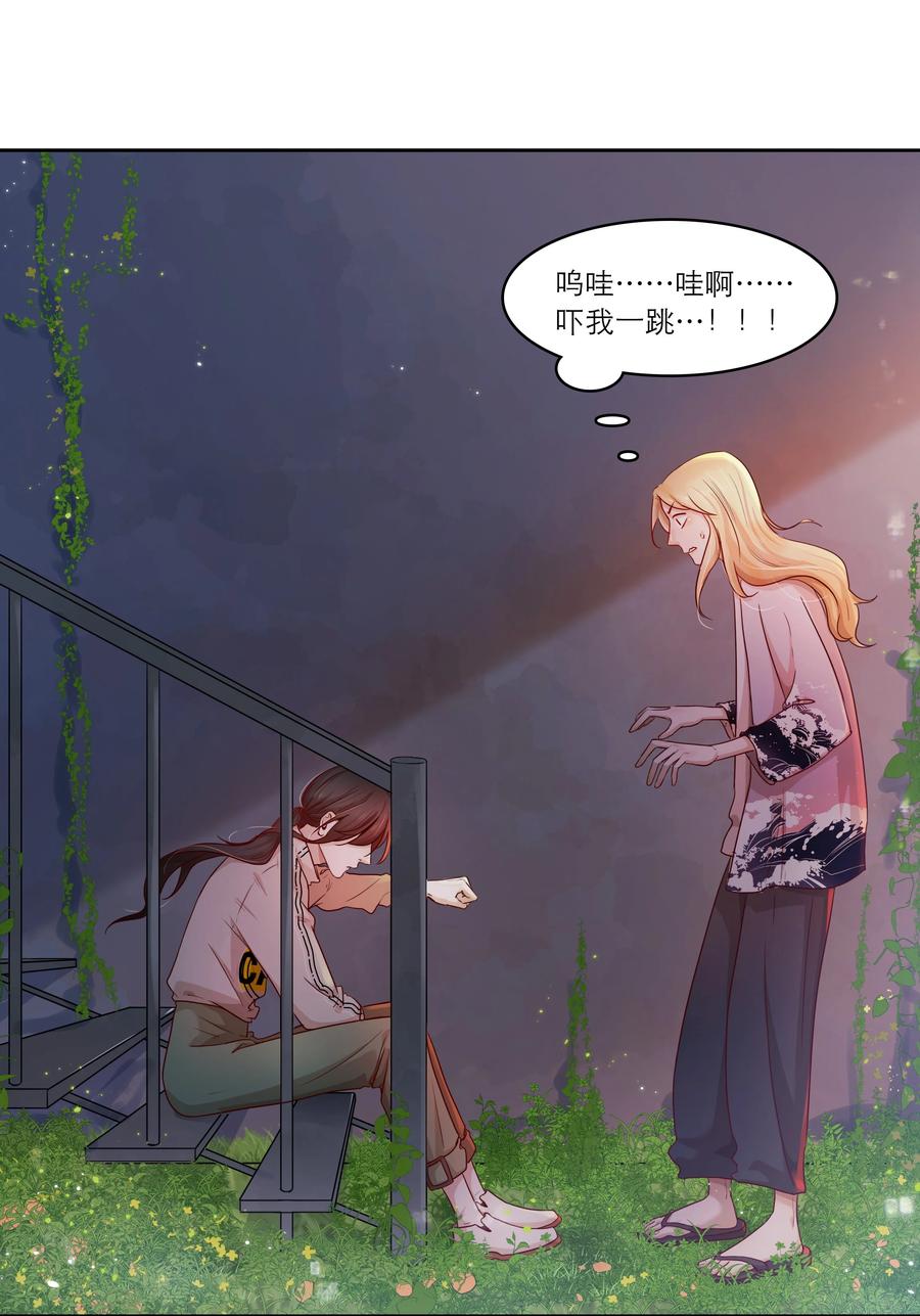 《关于我被恶魔收留并不得不和他同一屋檐下的事》第32话 该我反击了 第24页