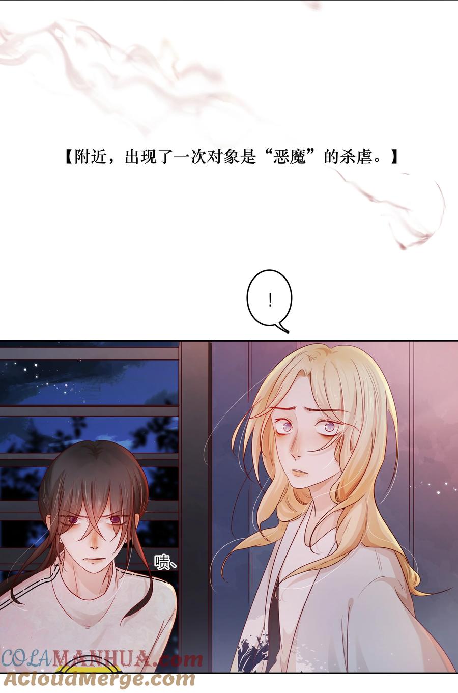 《关于我被恶魔收留并不得不和他同一屋檐下的事》第32话 该我反击了 第21页