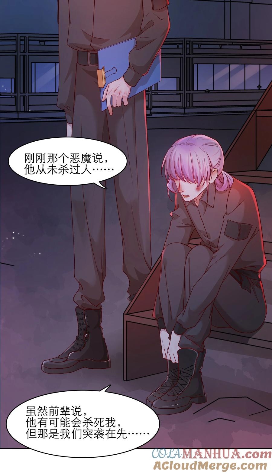 《关于我被恶魔收留并不得不和他同一屋檐下的事》第32话 该我反击了 第11页