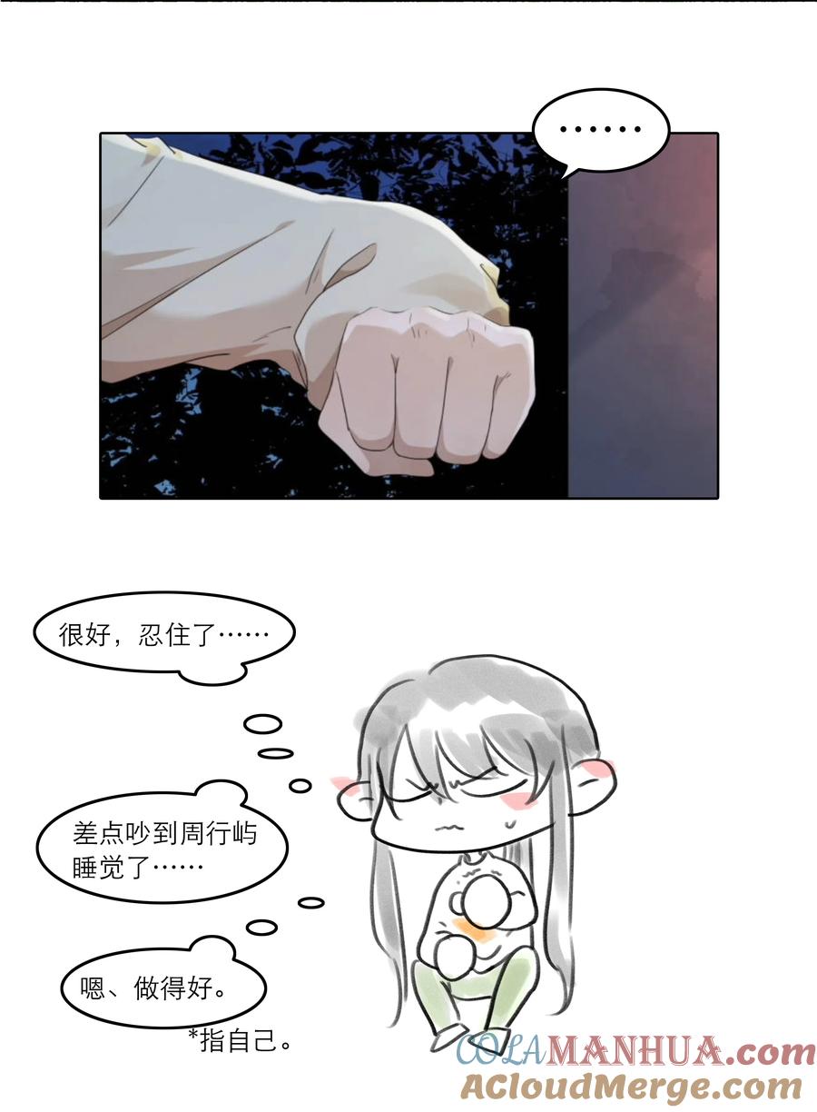 《关于我被恶魔收留并不得不和他同一屋檐下的事》第32话 该我反击了 第43页