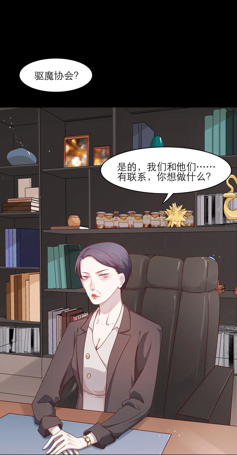 《关于我被恶魔收留并不得不和他同一屋檐下的事》第32话 该我反击了 第36页
