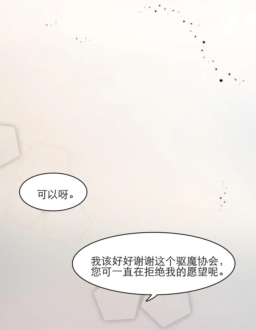 《关于我被恶魔收留并不得不和他同一屋檐下的事》第32话 该我反击了 第38页