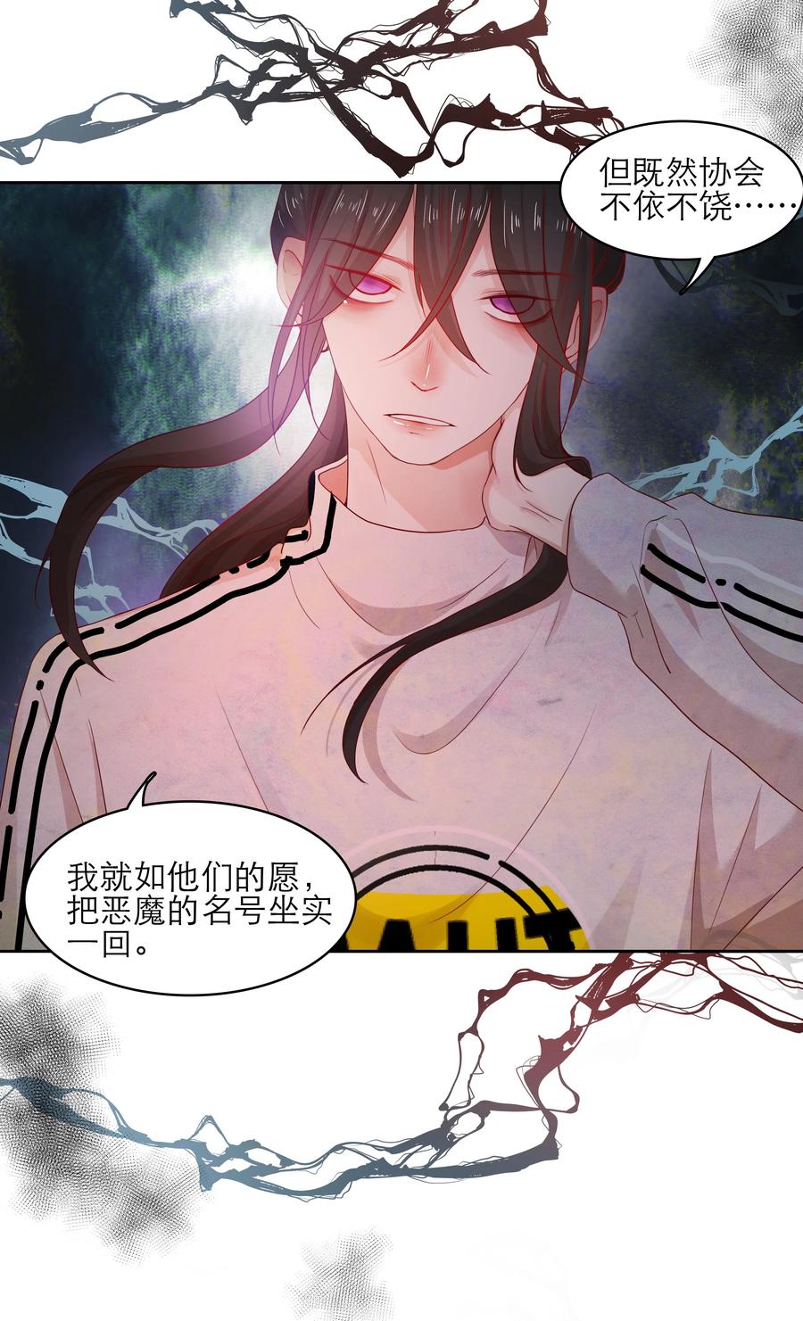 《关于我被恶魔收留并不得不和他同一屋檐下的事》第32话 该我反击了 第30页