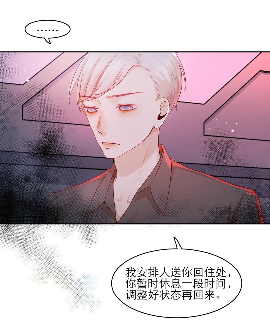 《关于我被恶魔收留并不得不和他同一屋檐下的事》第32话 该我反击了 第14页