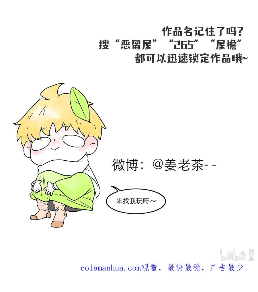 《关于我被恶魔收留并不得不和他同一屋檐下的事》第04话 下毒 第36页