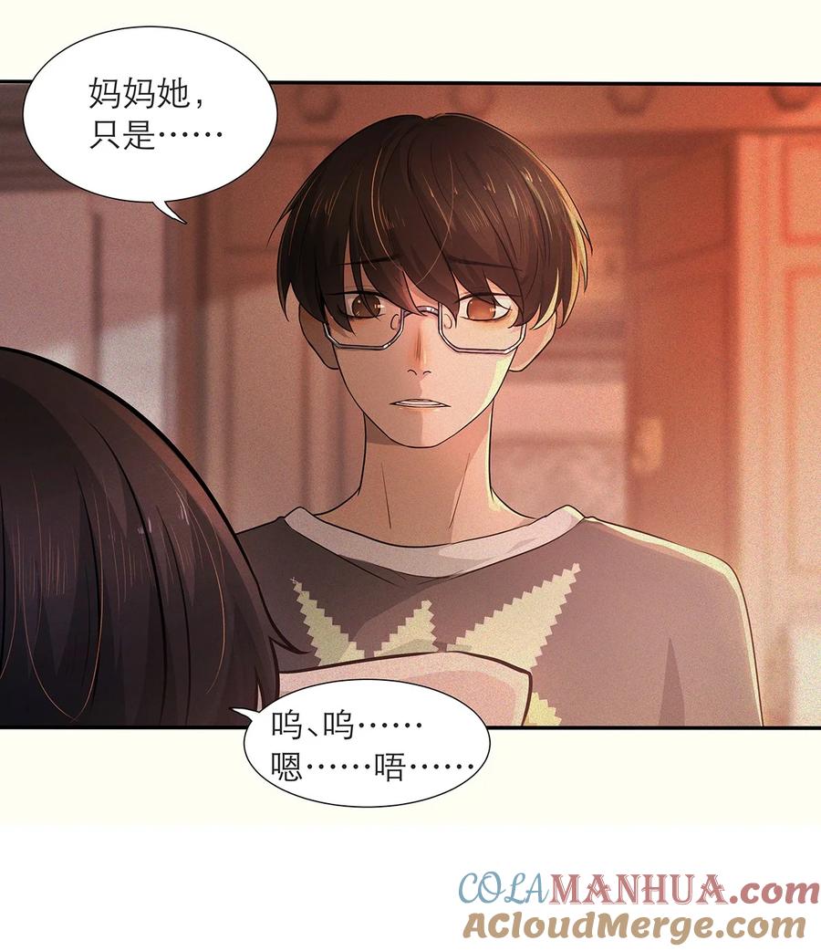 《关于我被恶魔收留并不得不和他同一屋檐下的事》第04话 下毒 第13页