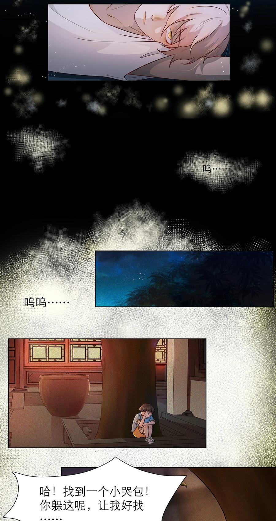 《关于我被恶魔收留并不得不和他同一屋檐下的事》第04话 下毒 第10页