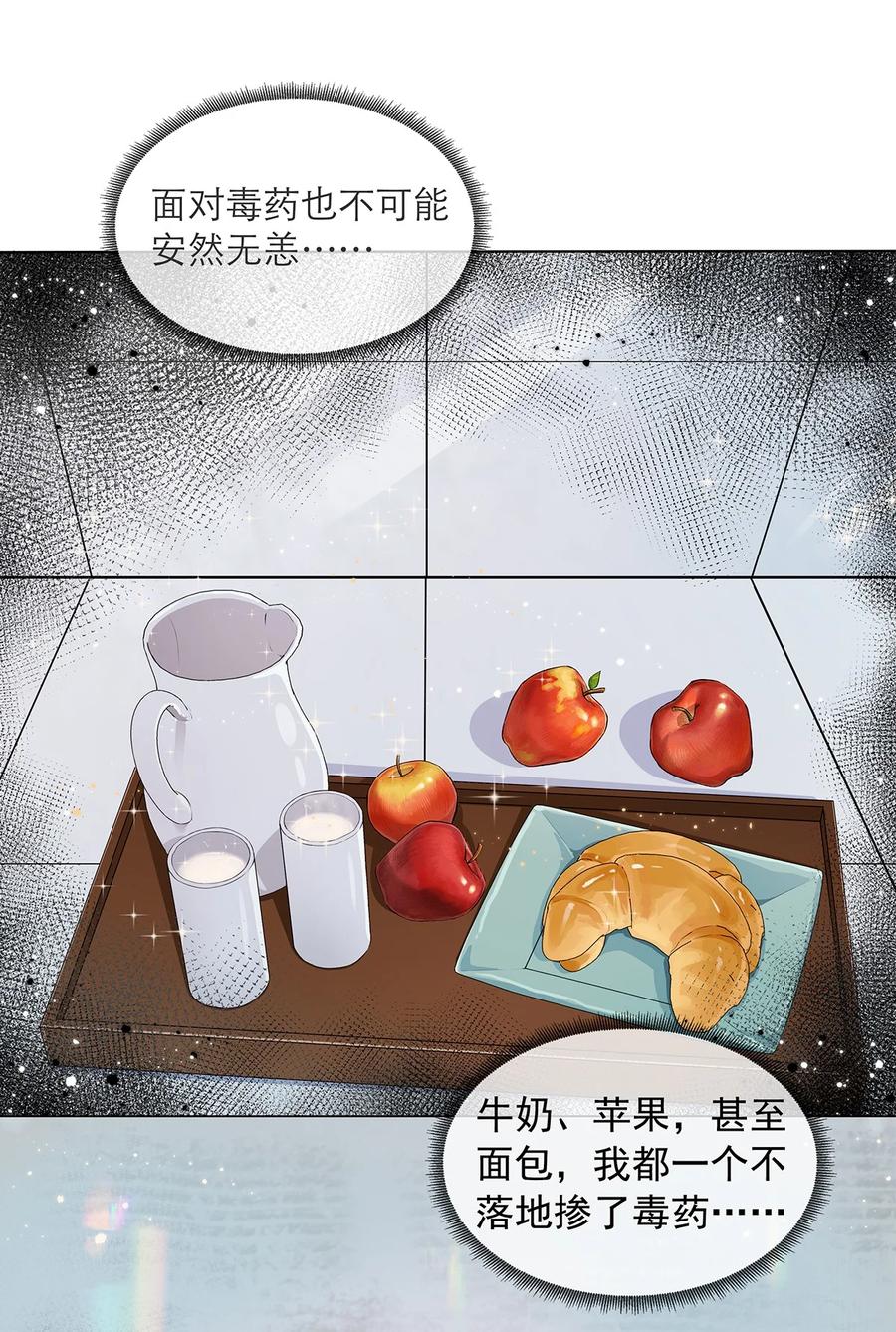 《关于我被恶魔收留并不得不和他同一屋檐下的事》第04话 下毒 第32页
