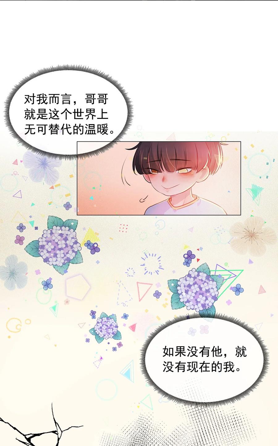 《关于我被恶魔收留并不得不和他同一屋檐下的事》第04话 下毒 第24页