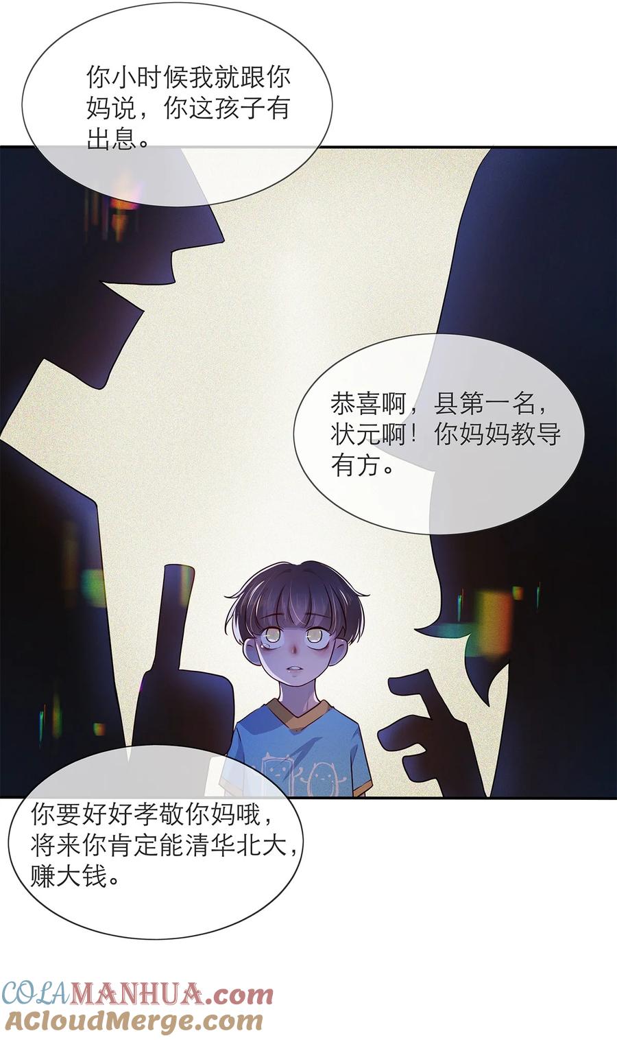 《关于我被恶魔收留并不得不和他同一屋檐下的事》第04话 下毒 第17页